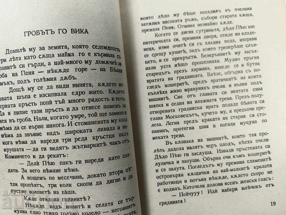 Росенският камен мост, 1943 година. А. Каралийчев - 5 Росенският камен мост, 1943 година. А. Каралийчев - 5