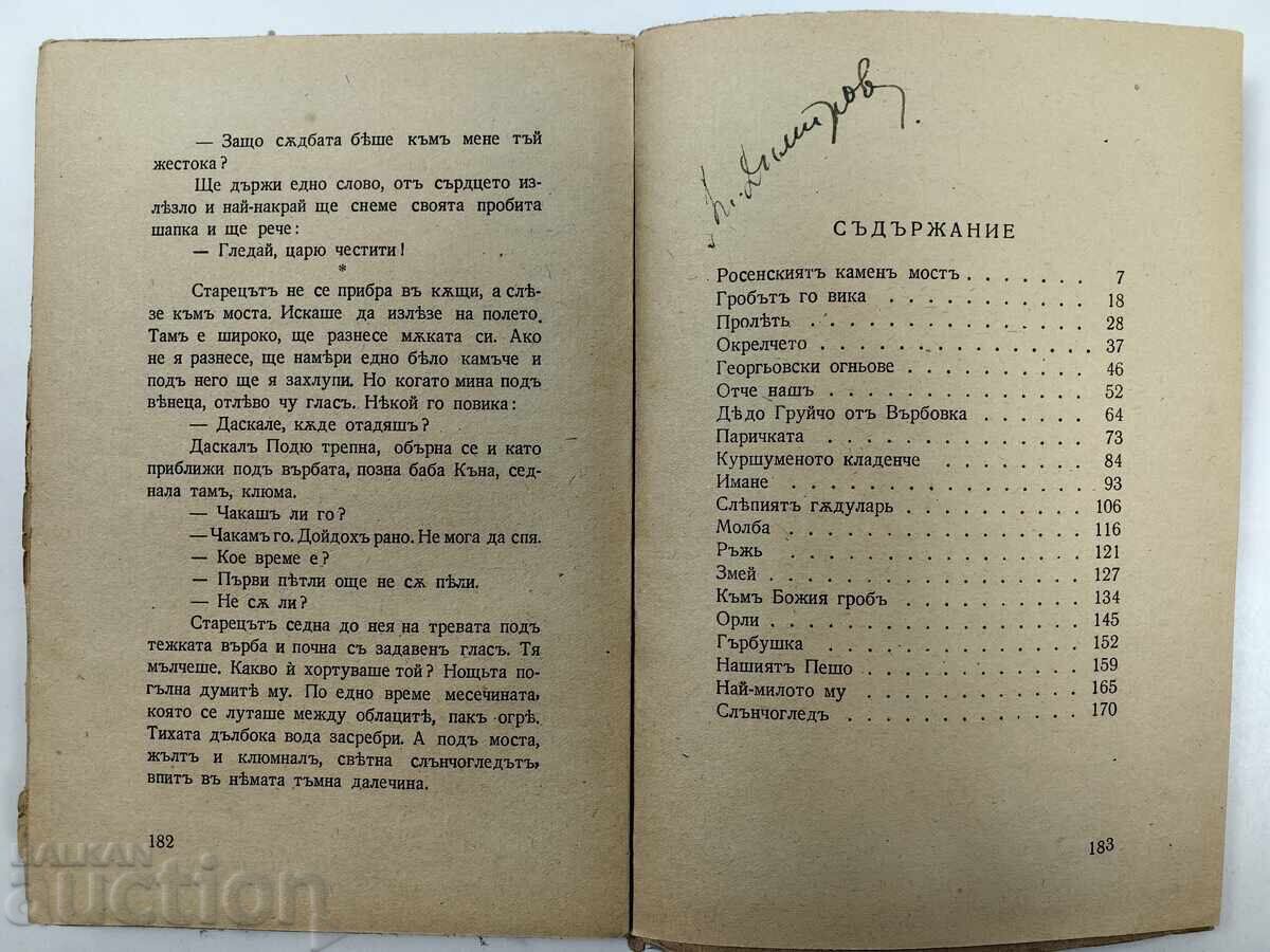 Росенският камен мост, 1943 година. А. Каралийчев - 6 Росенският камен мост, 1943 година. А. Каралийчев - 6