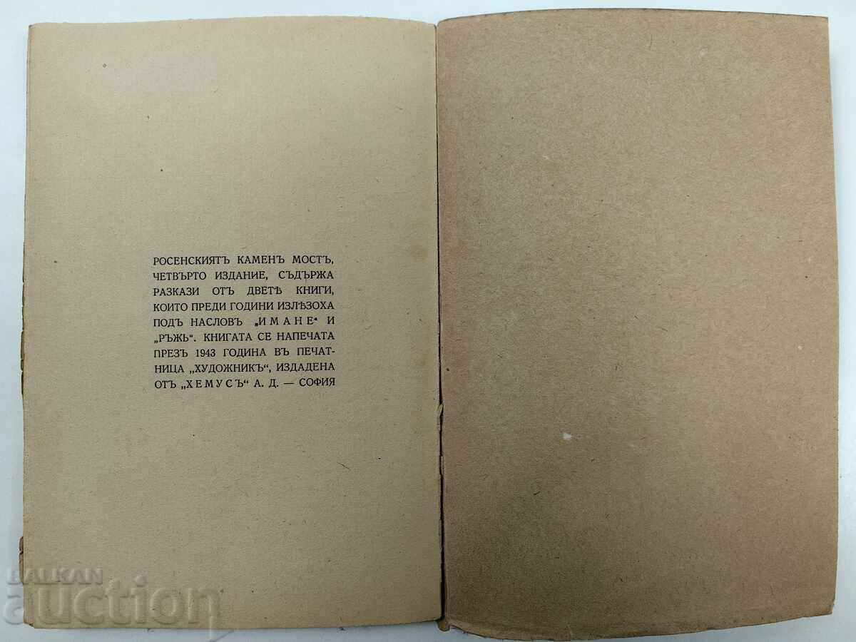 Росенският камен мост, 1943 година. А. Каралийчев - 7 Росенският камен мост, 1943 година. А. Каралийчев - 7