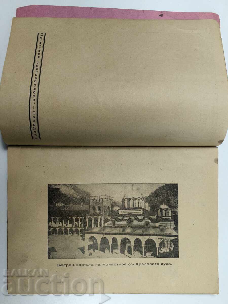 Θαύματα του Αγίου Ιωάννη της Ρίλα και η θαυματουργή εικόνα της Παναγίας με τιμή 29.00 BGN | € 14.83 Θαύματα του Αγίου Ιωάννη της Ρίλα και η θαυματουργή εικόνα της Παναγίας με τιμή 29.00 BGN | € 14.83