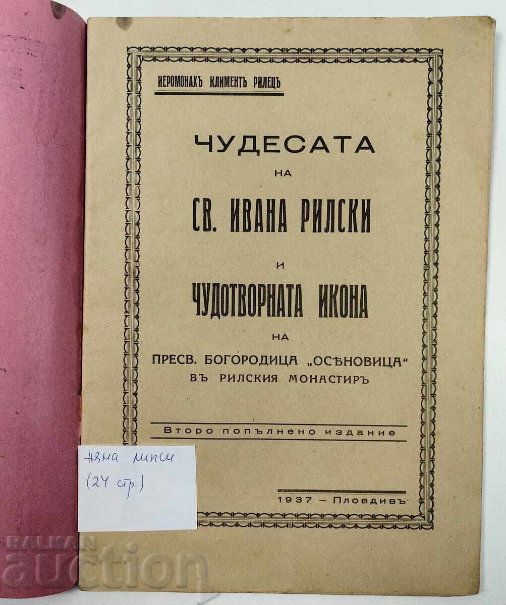 Δημοπρασία Θαύματα του Αγίου Ιωάννη της Ρίλα και η θαυματουργή εικόνα της Παναγίας Δημοπρασία Θαύματα του Αγίου Ιωάννη της Ρίλα και η θαυματουργή εικόνα της Παναγίας