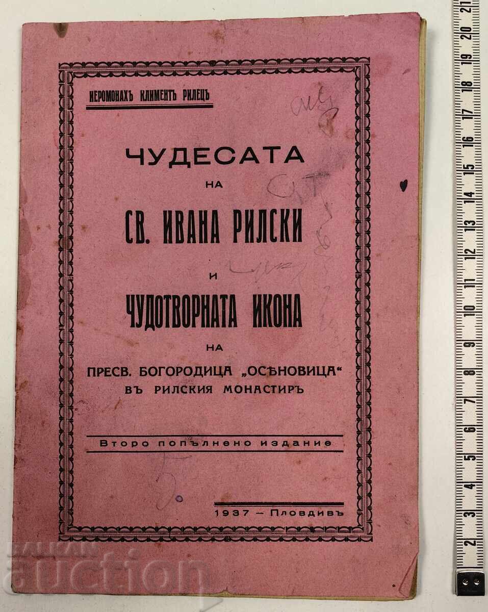 Θαύματα του Αγίου Ιωάννη της Ρίλα και η θαυματουργή εικόνα της Παναγίας Θαύματα του Αγίου Ιωάννη της Ρίλα και η θαυματουργή εικόνα της Παναγίας