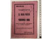 Minunile Sfântului Ioan de Rila și icoana făcătoare de minuni a Preasfintei