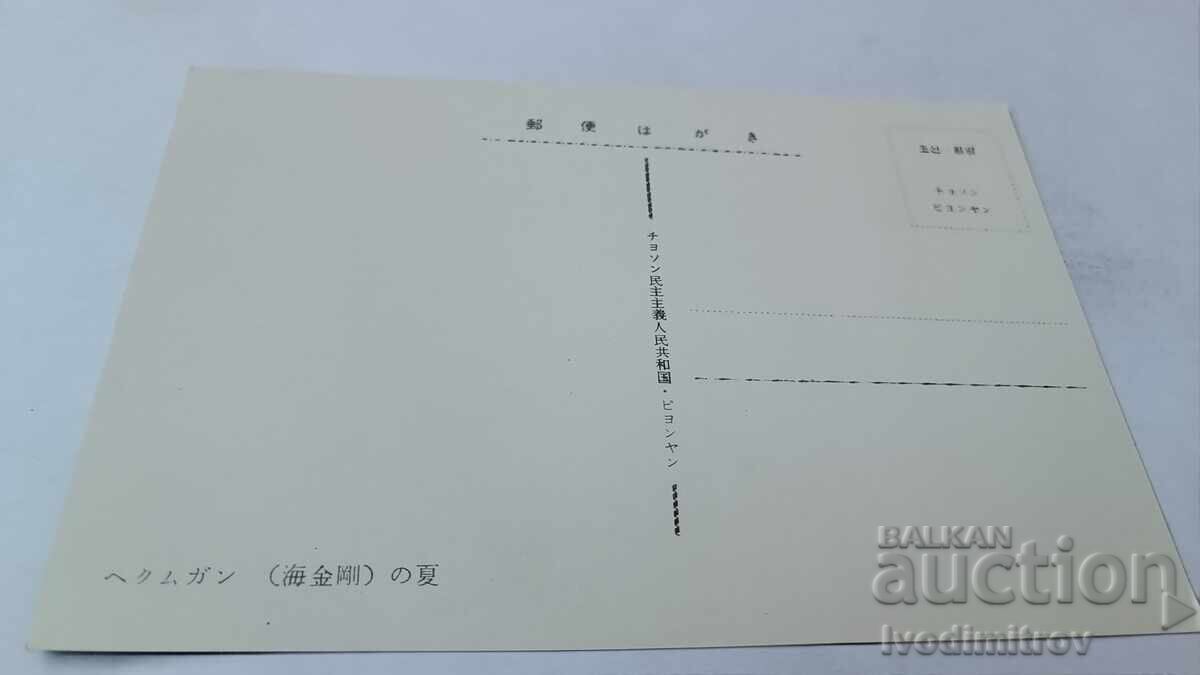 Carte poștală Republica Populară Democrată Coreea cu preț 0.85 BGN | € 0.43