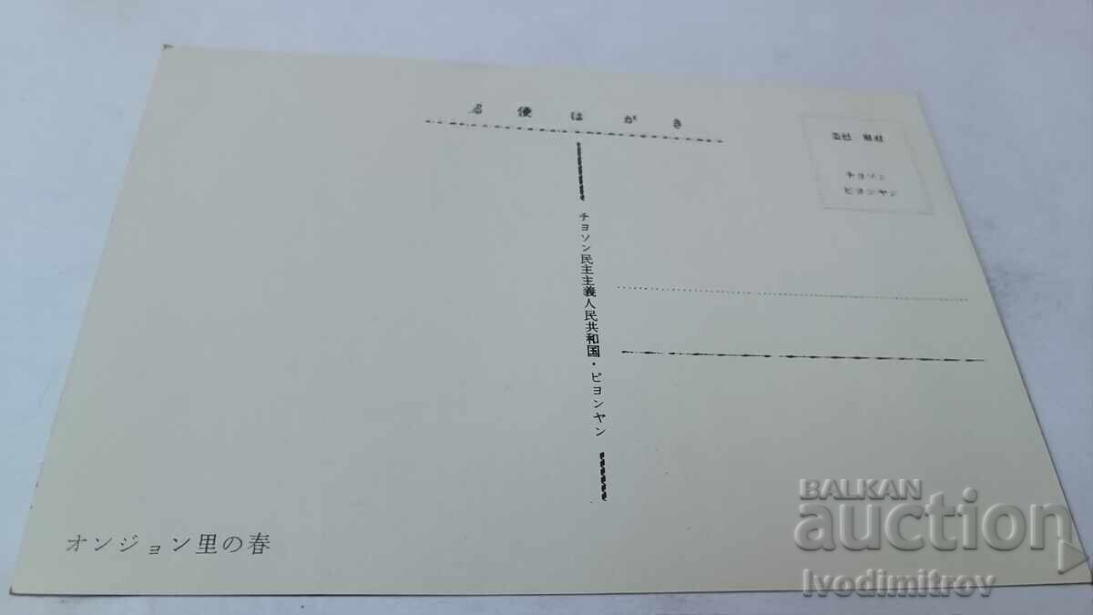 Postcard Democratic People's Republic of Korea with price 0.85 BGN | € 0.43