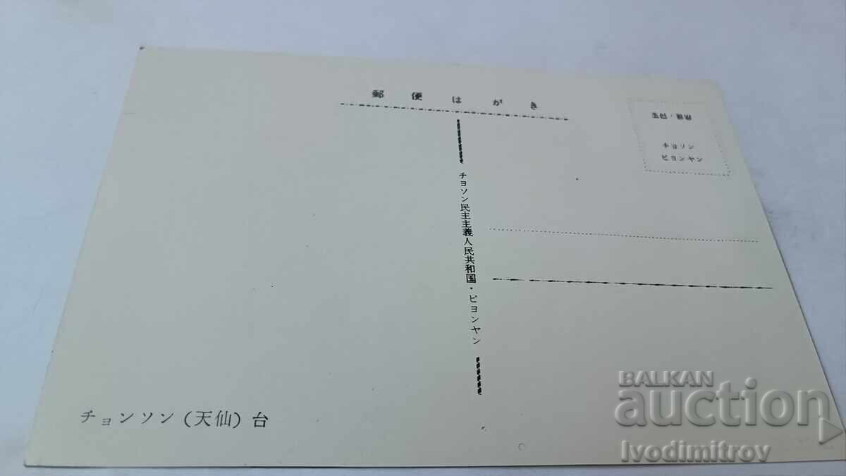 Postcard Democratic People's Republic of Korea with price 0.85 BGN | € 0.43