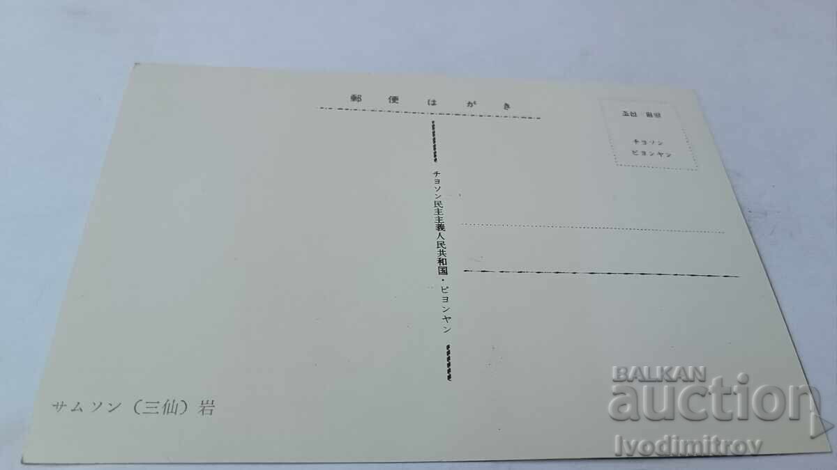 Postcard Democratic People's Republic of Korea with price 0.85 BGN | € 0.43 Postcard Democratic People's Republic of Korea with price 0.85 BGN | € 0.43