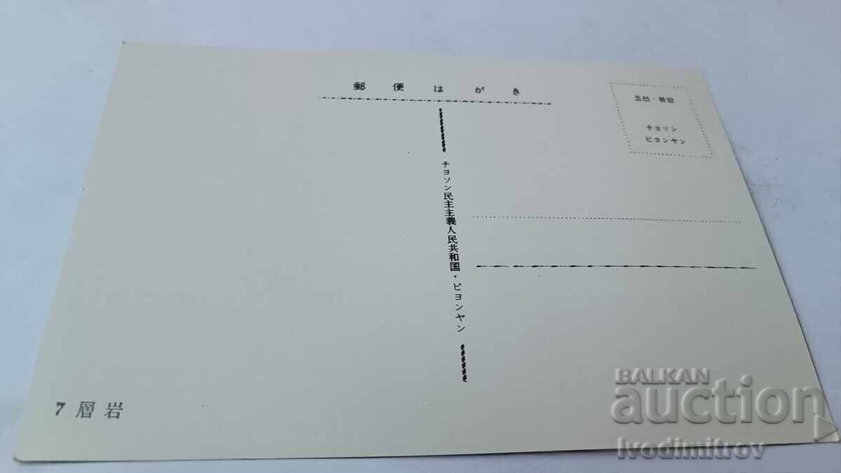 Postcard Democratic People's Republic of Korea with price 0.85 BGN | € 0.43