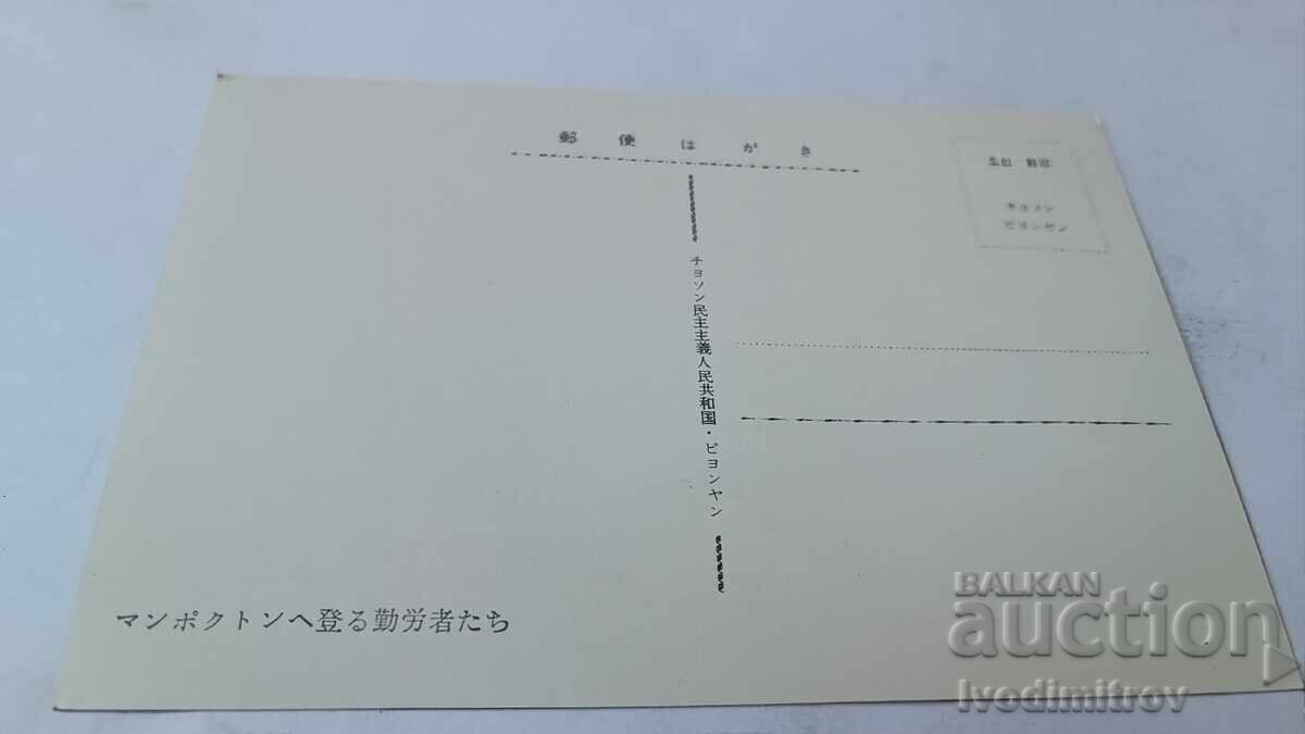 Carte poștală Republica Populară Democrată Coreea cu preț 0.85 BGN | € 0.43