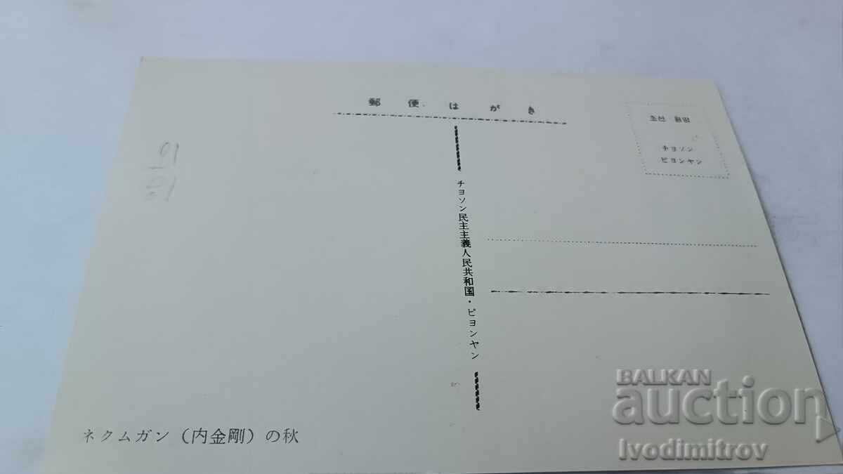 Пощенска картичка Корейска Народно-демократична Република с цена 0.85 лв. | € 0.43 Пощенска картичка Корейска Народно-демократична Република с цена 0.85 лв. | € 0.43