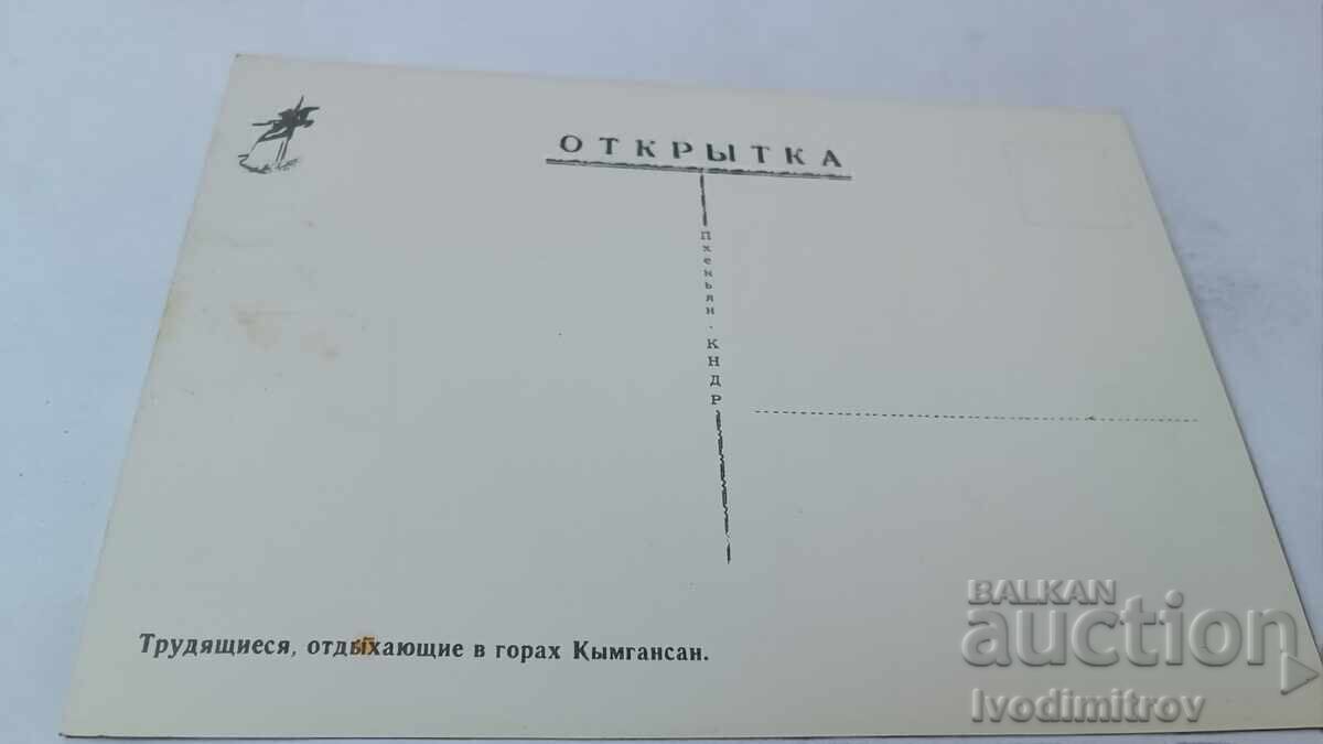 Ευχετήρια κάρτα Εργαζόμενοι που ξεκουράζονται στο βουνό Kumgang (Κύμγκανσαν) με τιμή 0.85 BGN | € 0.43 Ευχετήρια κάρτα Εργαζόμενοι που ξεκουράζονται στο βουνό Kumgang (Κύμγκανσαν) με τιμή 0.85 BGN | € 0.43