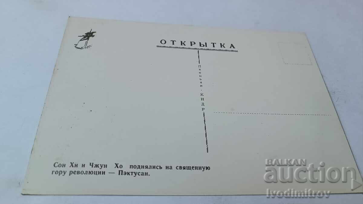 Π Κ Σον Χι και Τζουν Χο ανέβηκαν στο ιερό βουνό Ρεβ-Πεκτουσάν με τιμή 0.85 BGN | € 0.43