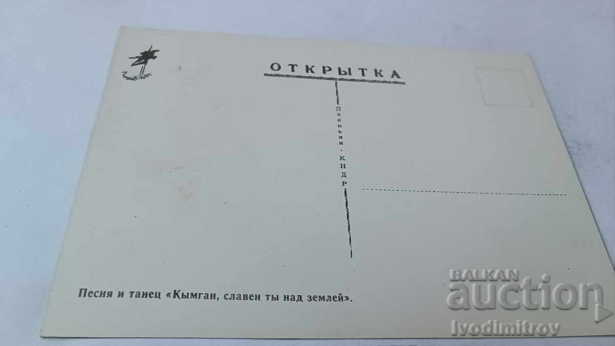 Π Κ Τραγούδι και χορός Κύμγκαν, είσαι δοξασμένος πάνω στη γη με τιμή 0.85 BGN | € 0.43 Π Κ Τραγούδι και χορός Κύμγκαν, είσαι δοξασμένος πάνω στη γη με τιμή 0.85 BGN | € 0.43
