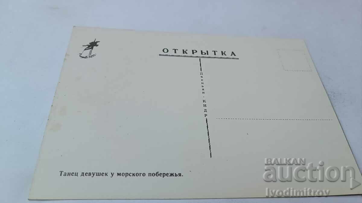 Π Κ Χορός κοριτσιών στην παραλία με τιμή 0.85 BGN | € 0.43