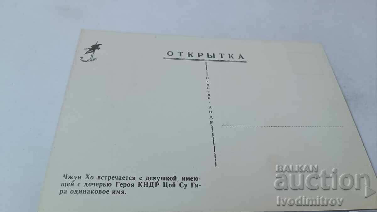 Π Κ Τζουνγκ Χο συναντάς κοπέλα με τιμή 0.85 BGN | € 0.43 Π Κ Τζουνγκ Χο συναντάς κοπέλα με τιμή 0.85 BGN | € 0.43