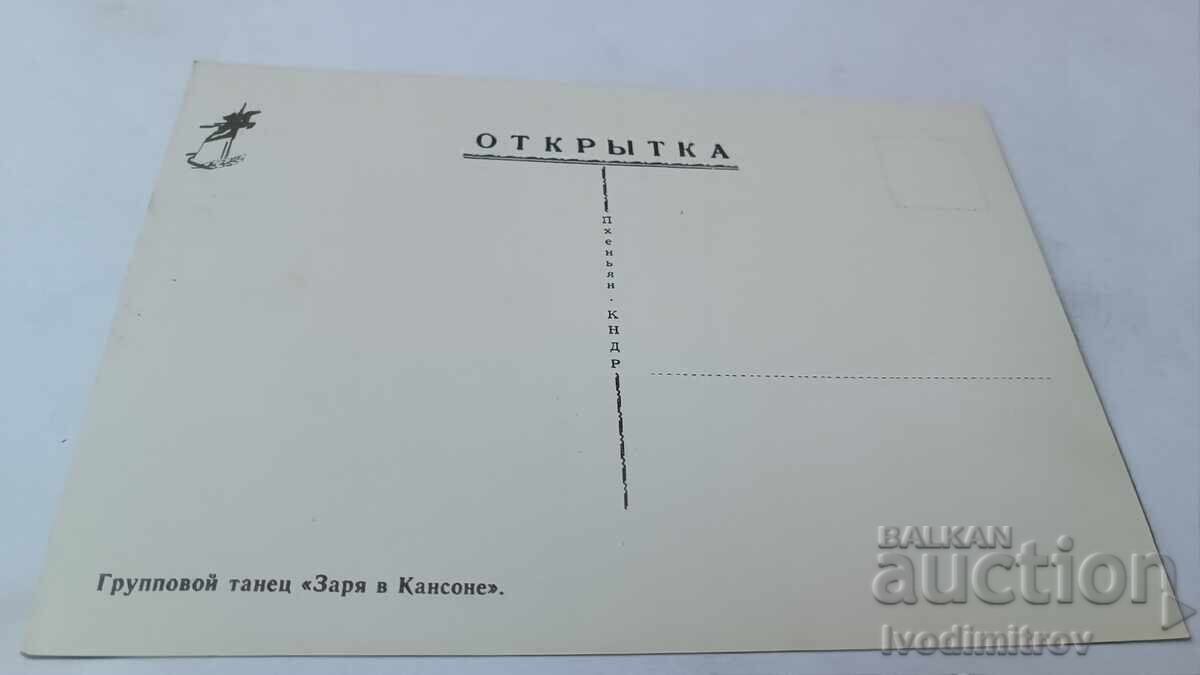 Π Κ Ομαδικός χορός Ζαrya στο Κάνσον με τιμή 0.85 BGN | € 0.43 Π Κ Ομαδικός χορός Ζαrya στο Κάνσον με τιμή 0.85 BGN | € 0.43