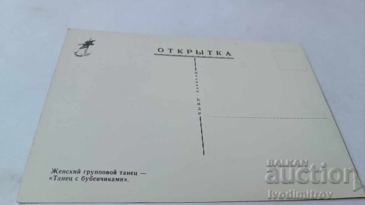 Women's Group Dance - Dance with Bells with price 0.85 BGN | € 0.43