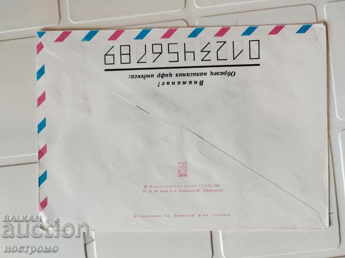 Used Envelope Russia - A 5492 with price 0.80 BGN | € 0.41 Used Envelope Russia - A 5492 with price 0.80 BGN | € 0.41