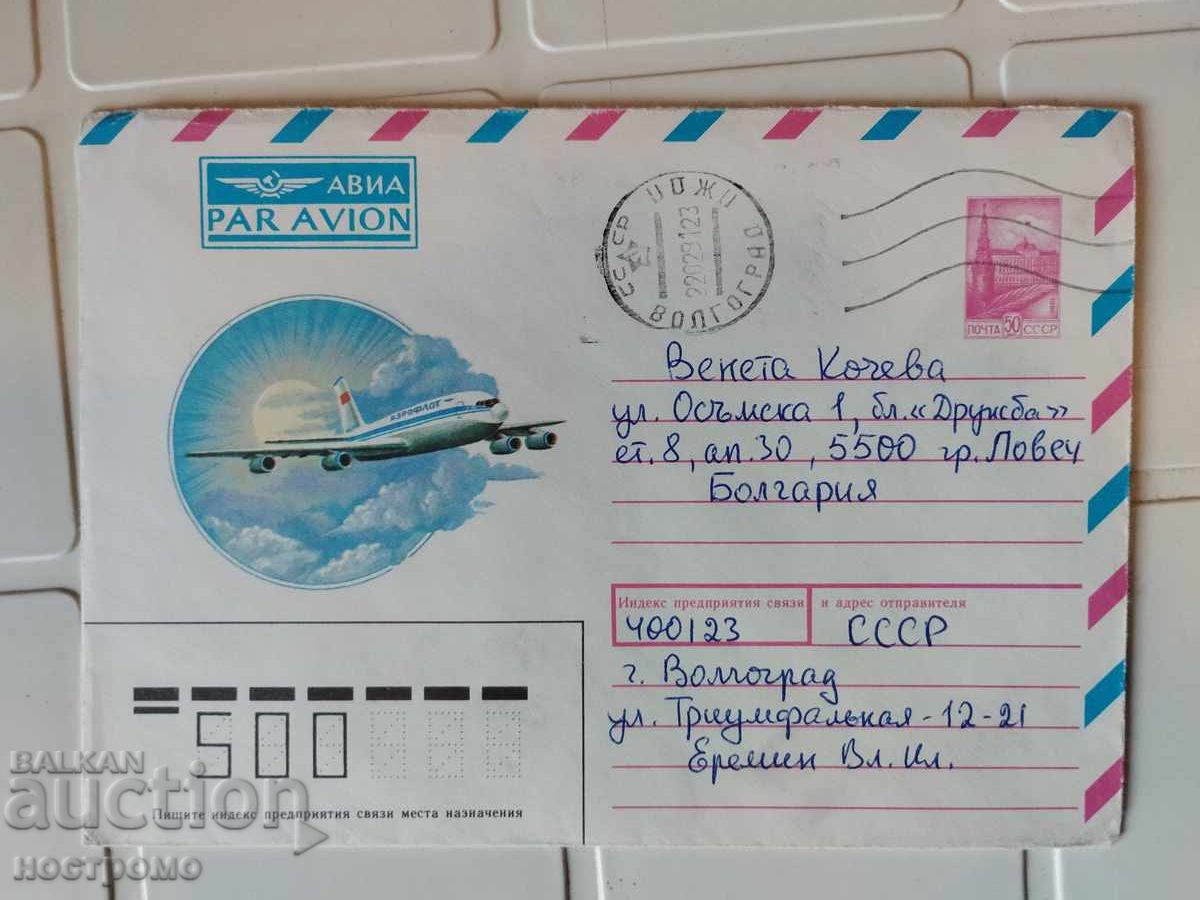 Used Envelope Russia - A 5493 Used Envelope Russia - A 5493