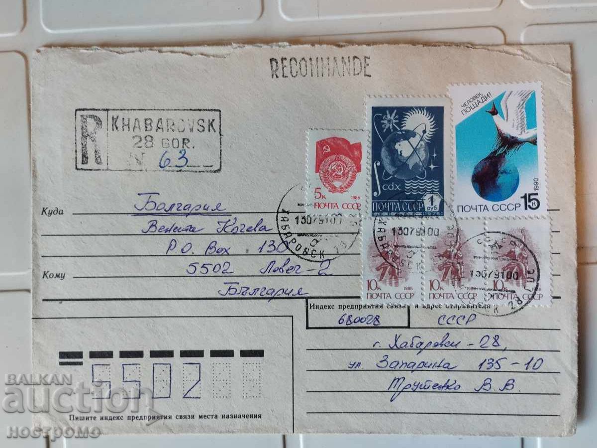 Used Envelope Russia - A 5495 Used Envelope Russia - A 5495