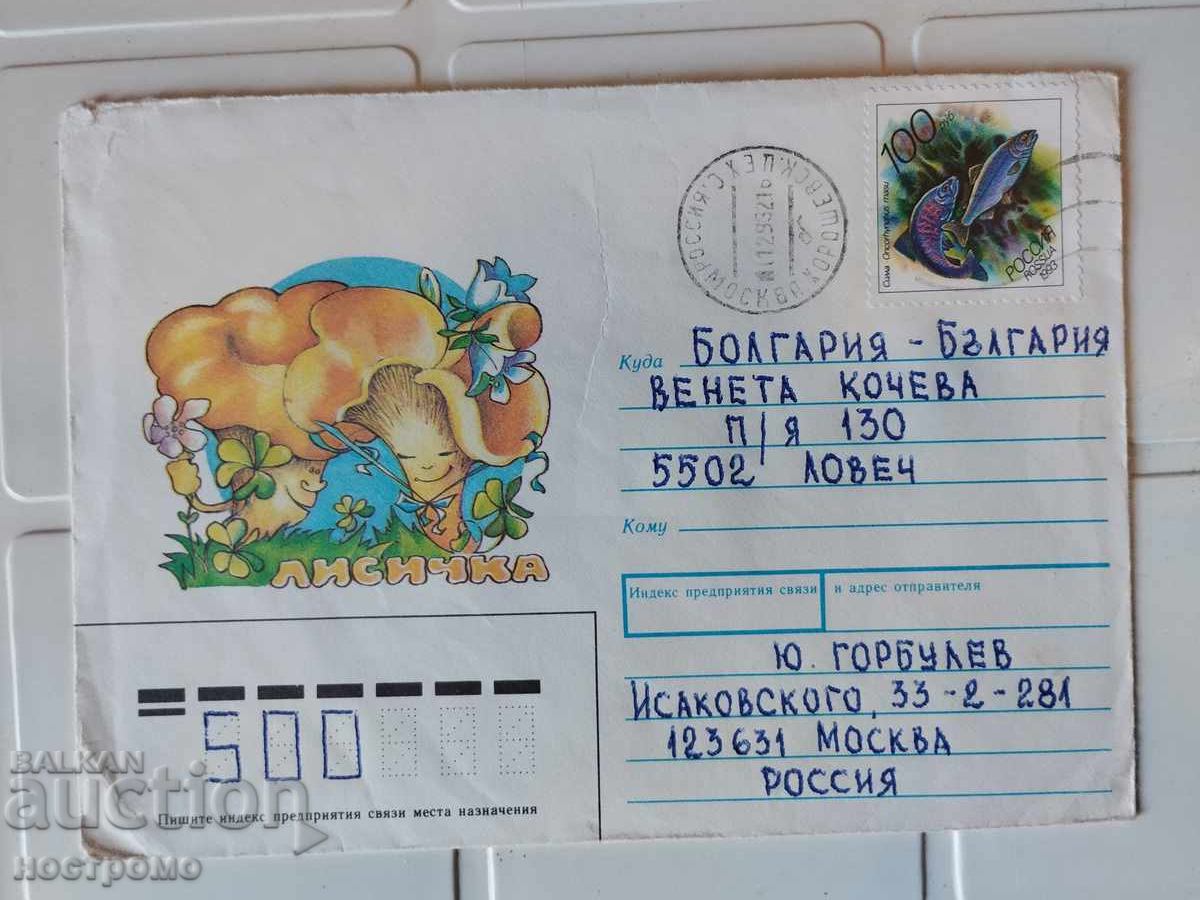 Plic trimis din Rusia - A 5496