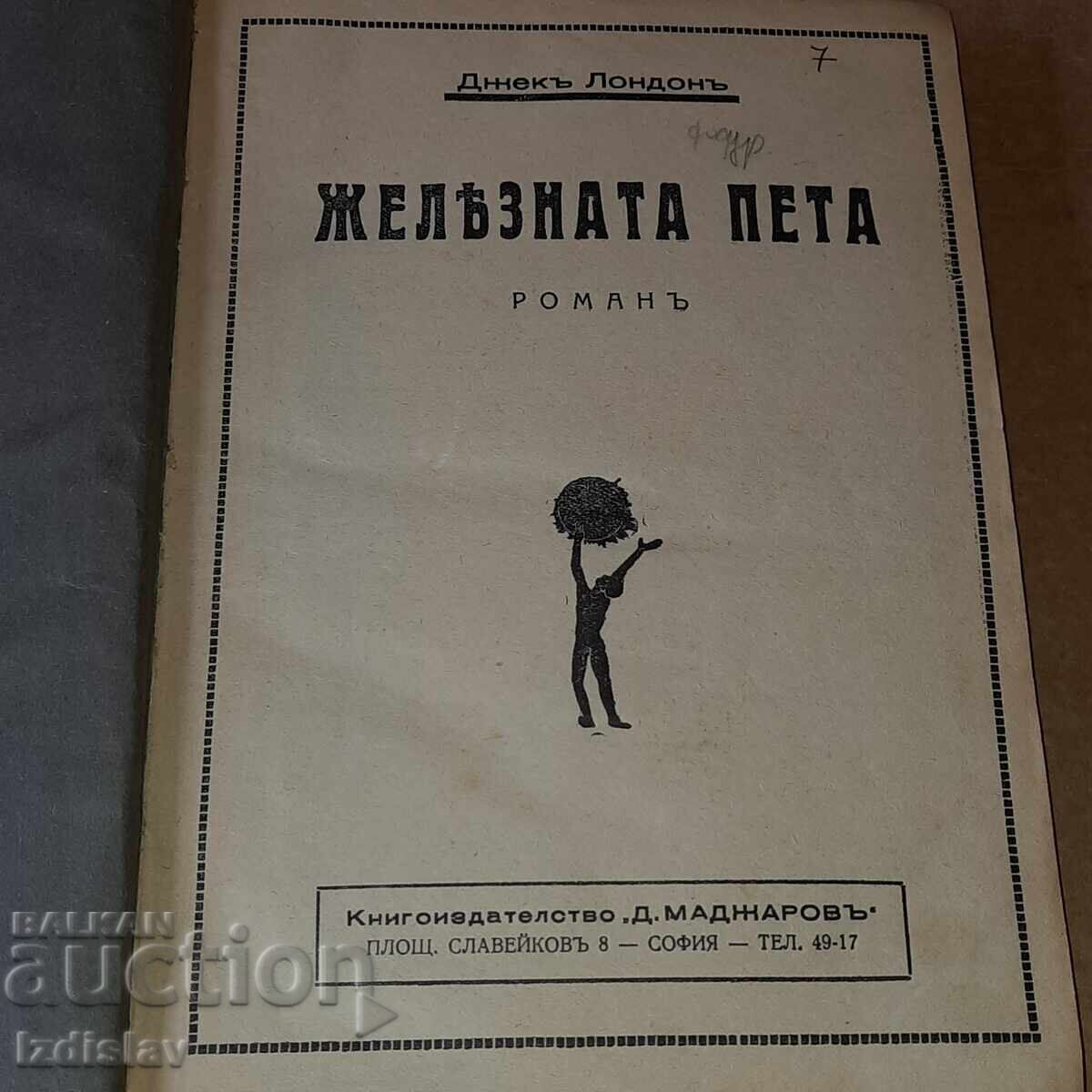 Аукцион Три стари колекционерски книги Световна класика