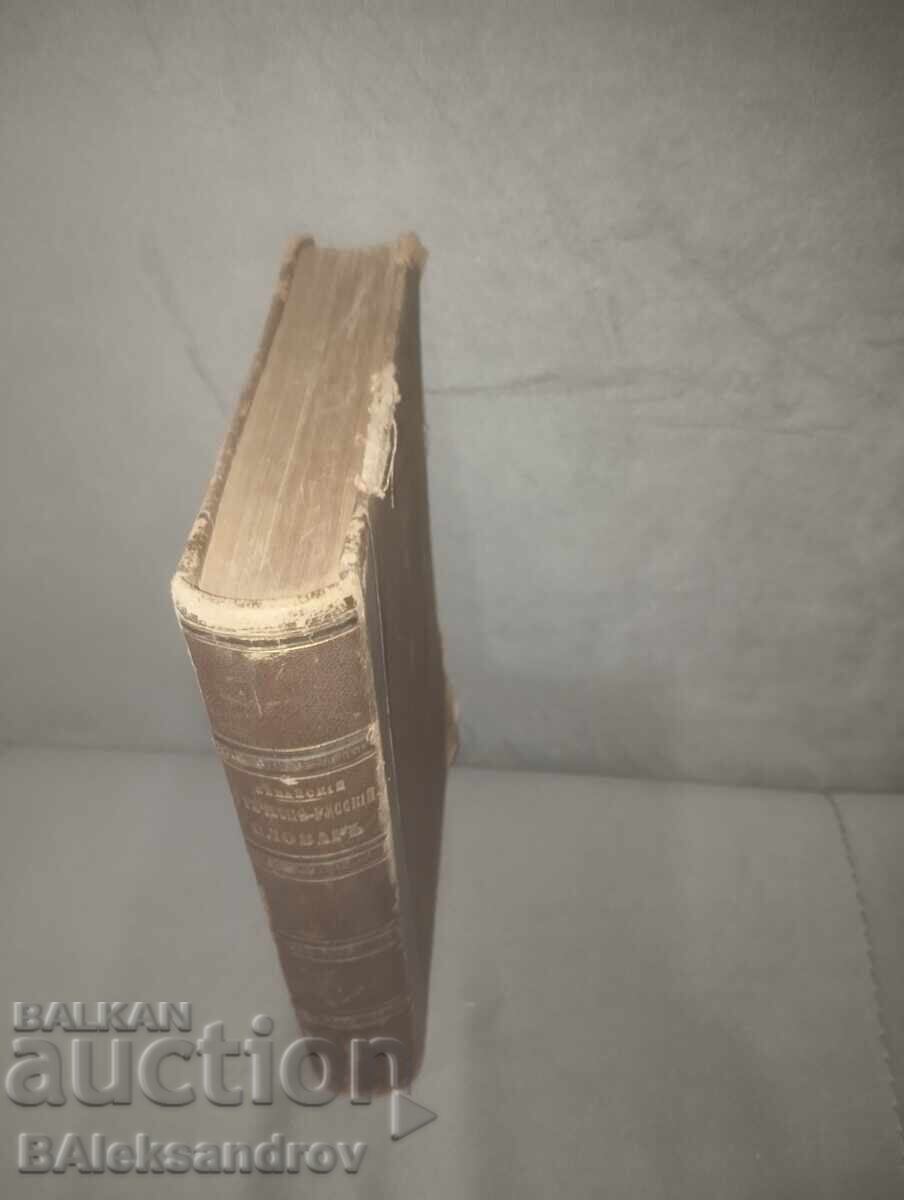 Стара книга с твърди корици с цена 26.00 лв. | € 13.29 Стара книга с твърди корици с цена 26.00 лв. | € 13.29