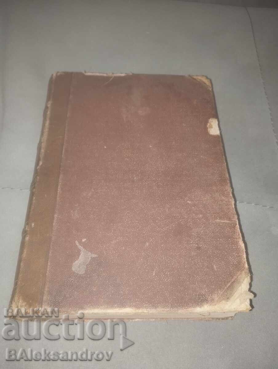 Доставка на Стара книга с твърди корици Доставка на Стара книга с твърди корици