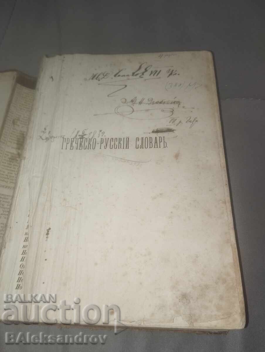 Стара книга с твърди корици - 5 Стара книга с твърди корици - 5