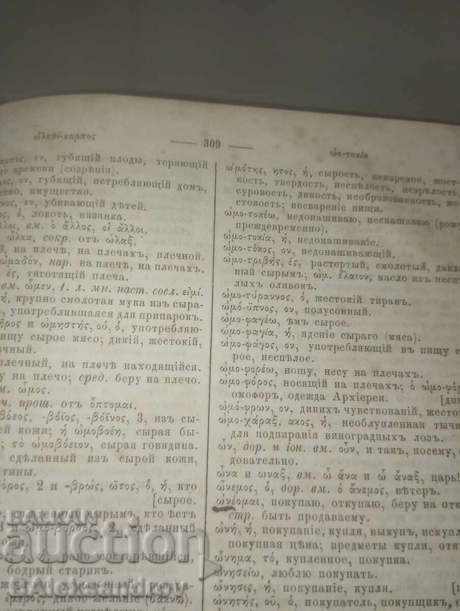 Стара книга с твърди корици - 6 Стара книга с твърди корици - 6