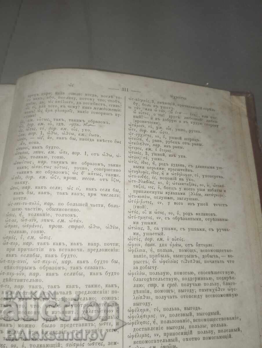 Стара книга с твърди корици - 7 Стара книга с твърди корици - 7