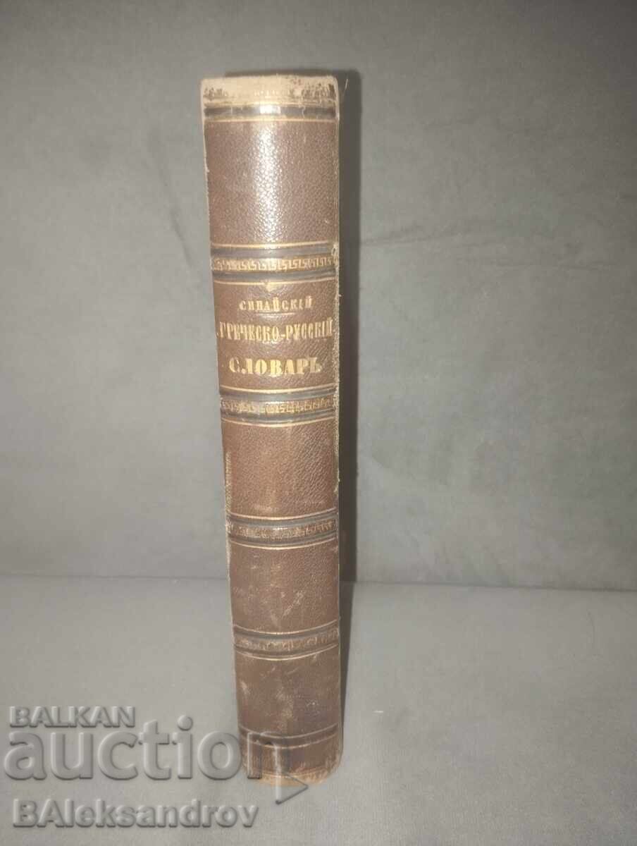 Стара книга с твърди корици Стара книга с твърди корици