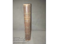 Стара книга с твърди корици