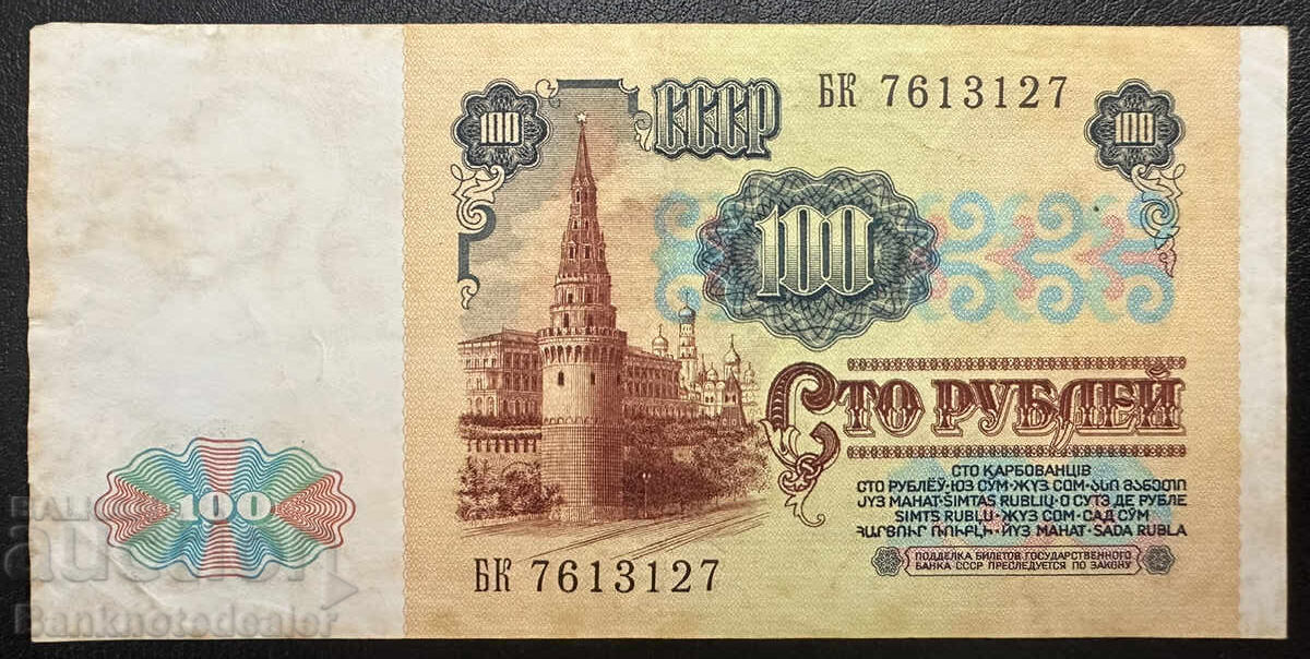 Russia 100 Rubles 1991 Pick 242 Ref 3127 Russia 100 Rubles 1991 Pick 242 Ref 3127
