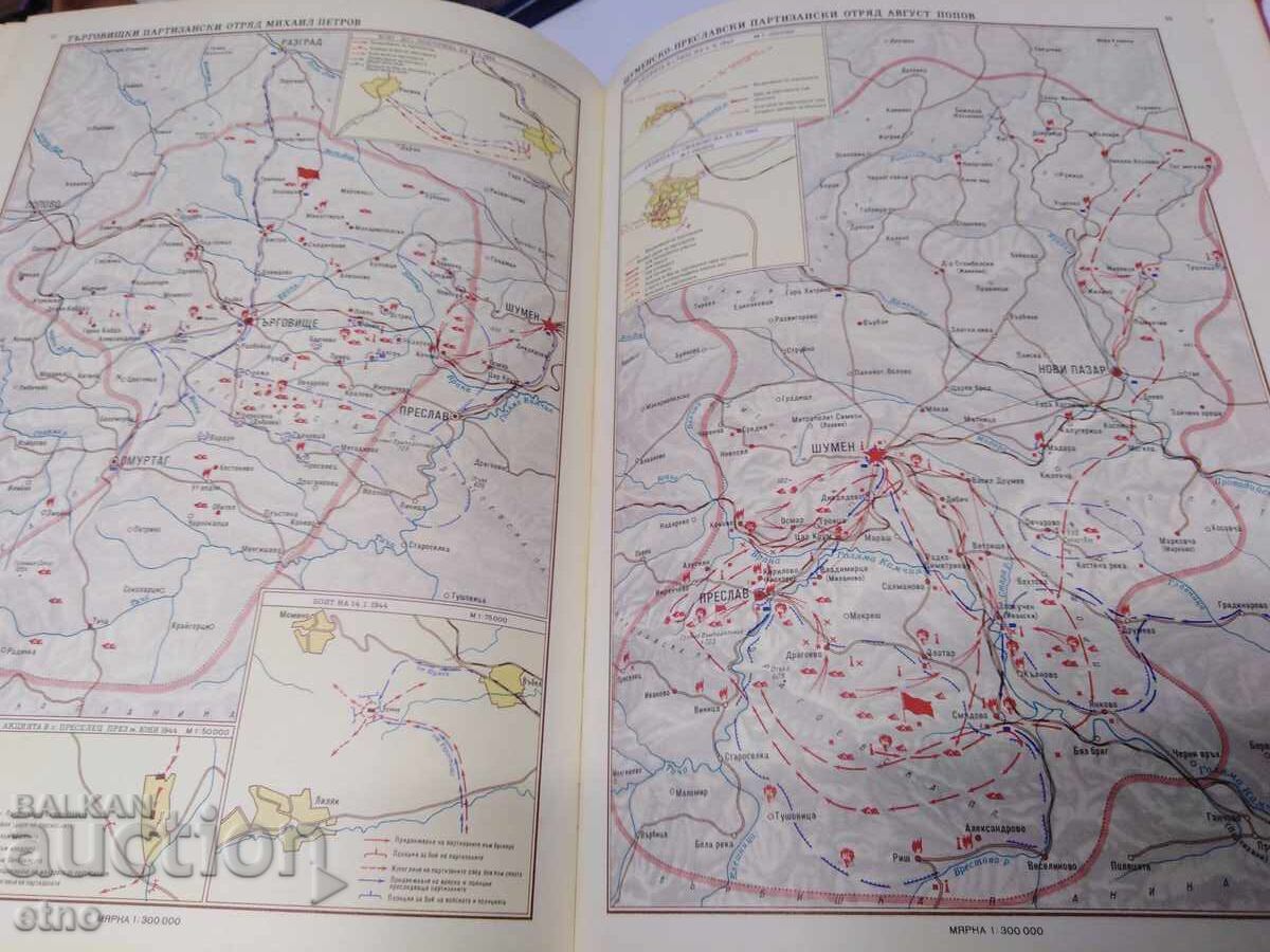Licitație CARTE - ATLASUL MIȘCĂRII PARTIZANE ÎN BULGARIA 1941-1944