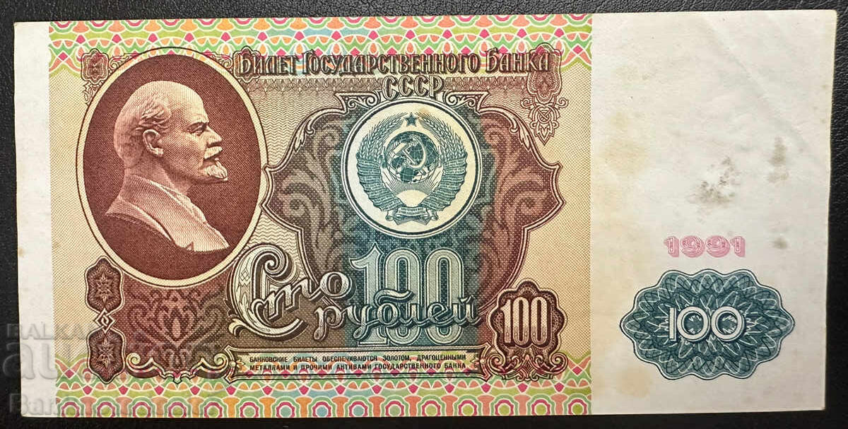 Russia 100 Rubles 1991 Pick 242 Ref 8233 low number 0038233 с цена 11.00 лв. | € 5.62