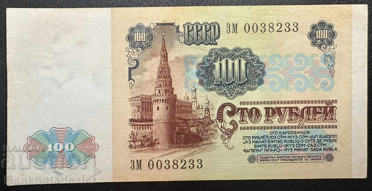 Russia 100 Rubles 1991 Pick 242 Ref 8233 low number 0038233