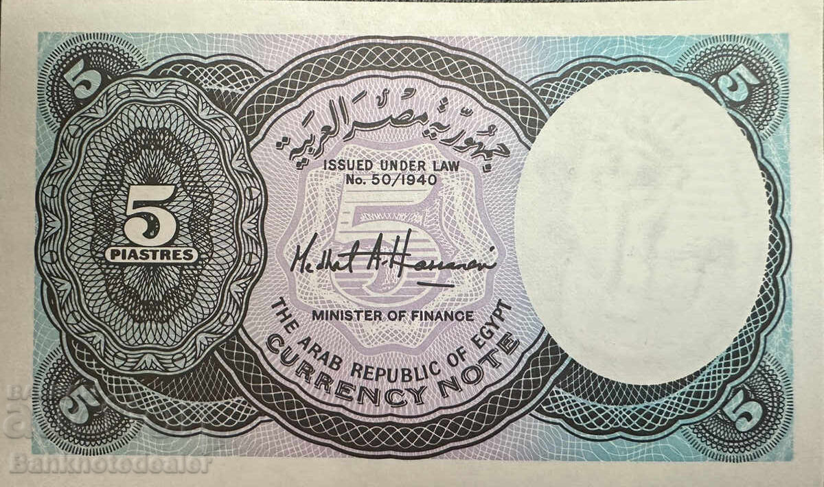 Egypt 5 Piasters 2002 Unc Pick 190 ab с цена 1.75 лв. | € 0.89