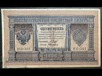Rusia 1 Ruble 1898 Shipov Hb-301
