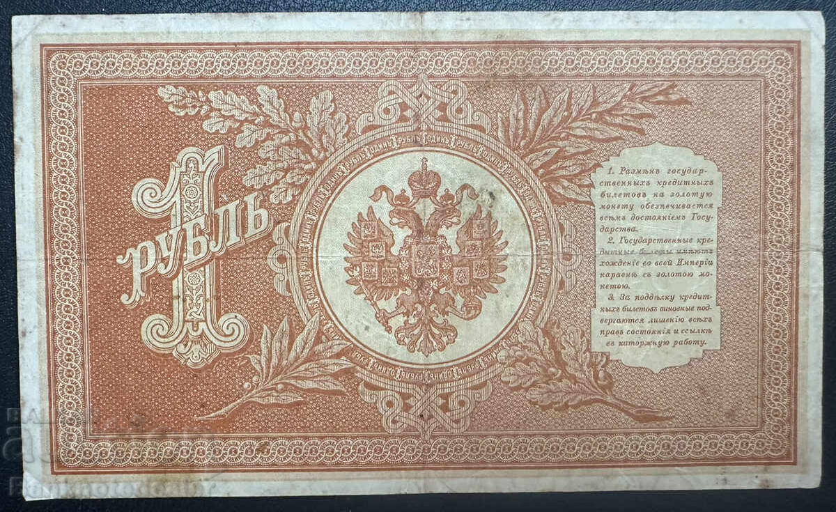 Ρωσία 1 Ρούβλι 1898 Shipov Hb-317 με τιμή 10.00 BGN | € 5.11 Ρωσία 1 Ρούβλι 1898 Shipov Hb-317 με τιμή 10.00 BGN | € 5.11