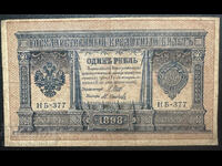 Rusia 1 Ruble 1898 Shipov Hb-377