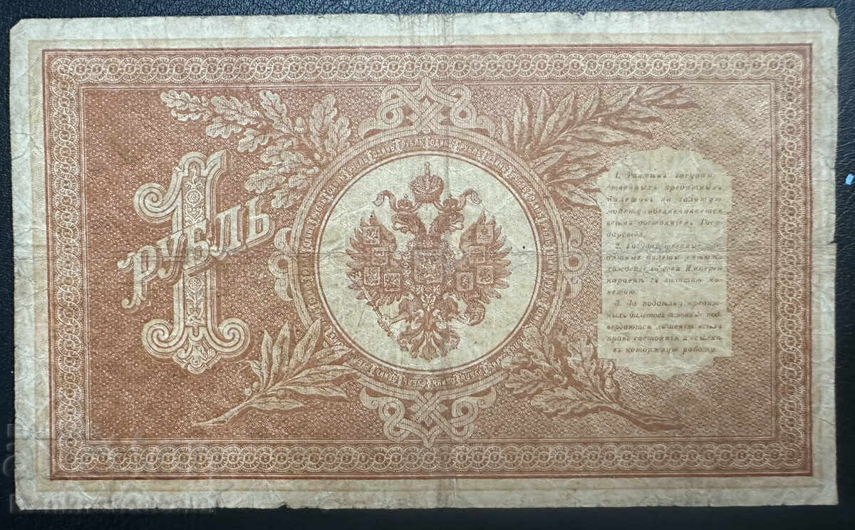 Russia 1 Rubles 1898 Shipov  Hb-489 с цена 7.00 лв. | € 3.58