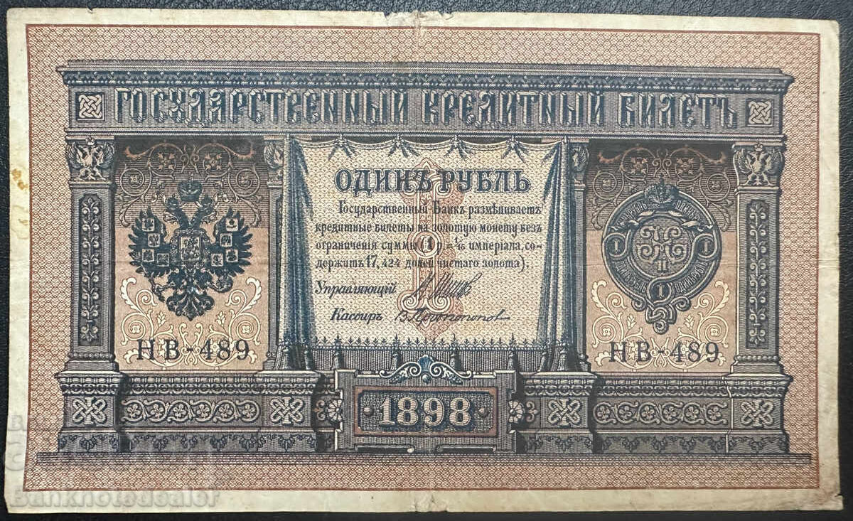 Russia 1 Rubles 1898 Shipov  Hb-489