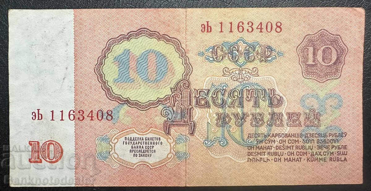 Russia 10 Rubles 1961 Pick 233 Ref 3408