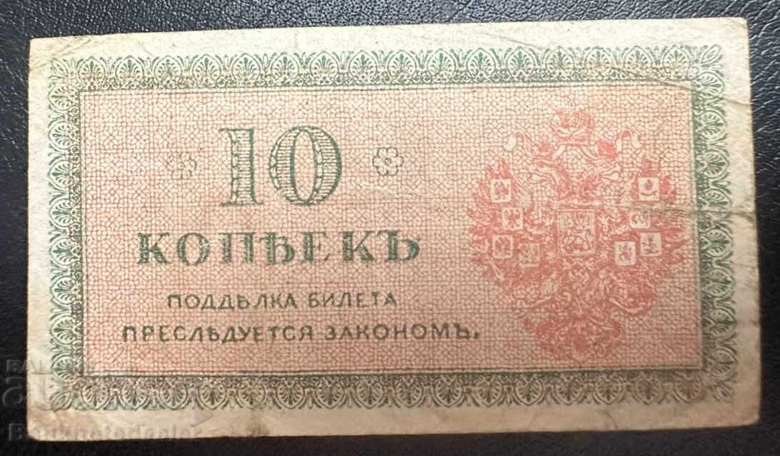 Βόρεια Ρωσία 1918 Κυβέρνηση Τσαϊκόφσκι 10 καπίκια PS131 2 με τιμή 80.00 BGN | € 40.90 Βόρεια Ρωσία 1918 Κυβέρνηση Τσαϊκόφσκι 10 καπίκια PS131 2 με τιμή 80.00 BGN | € 40.90