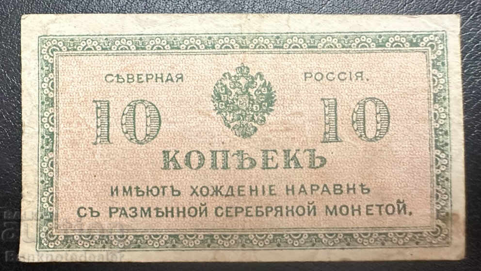 Βόρεια Ρωσία 1918 Κυβέρνηση Τσαϊκόφσκι 10 καπίκια PS131 2 Βόρεια Ρωσία 1918 Κυβέρνηση Τσαϊκόφσκι 10 καπίκια PS131 2
