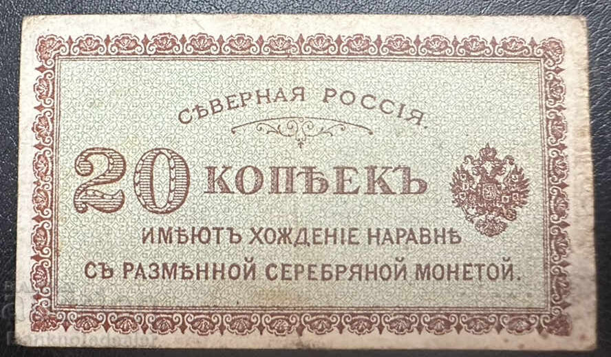 Βόρεια Ρωσία 1918 Κυβέρνηση Τσαϊκόφσκι 20 καπίκια. P S132 με τιμή 65.00 BGN | € 33.23