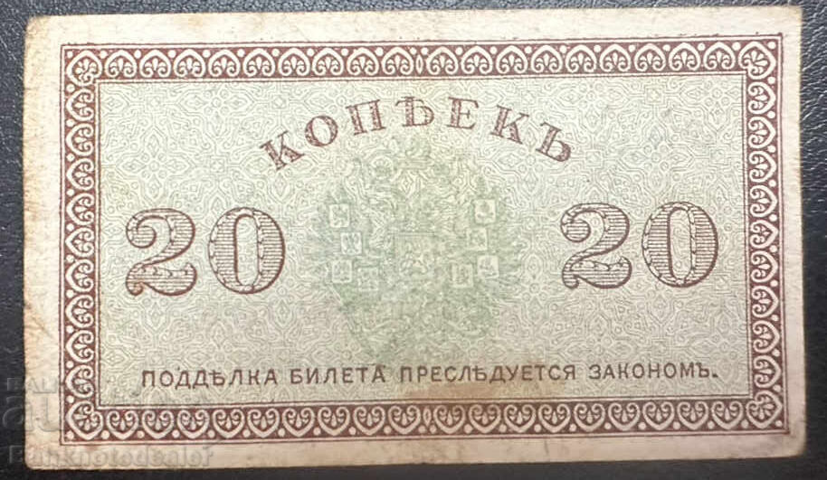 Βόρεια Ρωσία 1918 Κυβέρνηση Τσαϊκόφσκι 20 καπίκια. P S132