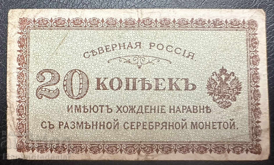 Βόρεια Ρωσία 1918 Κυβέρνηση Τσαϊκόφσκι 20 καπίκια. P S132