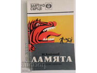 THE LAMY - NIKOLAI HAYTOV